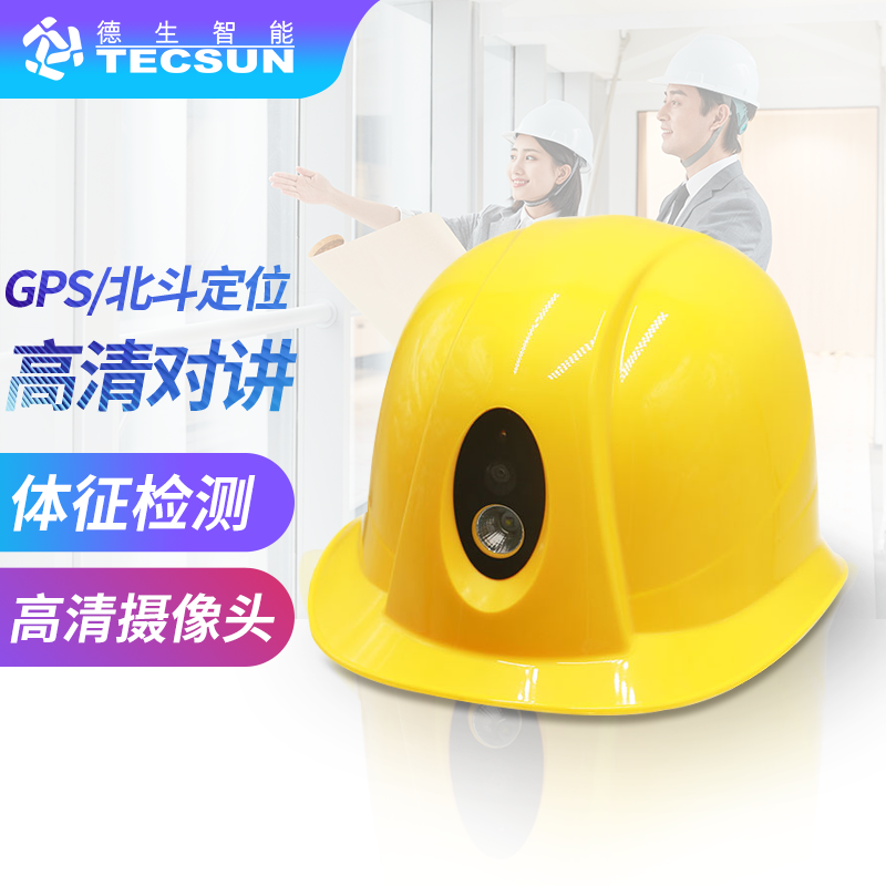 555000jcjc公海线路官网智能安全帽DSJ-3S