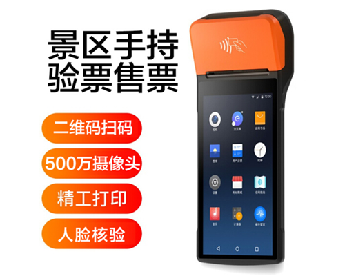 555000jcjc公海线路官网景区手持机验票一体机， 可识别二维码、条形码