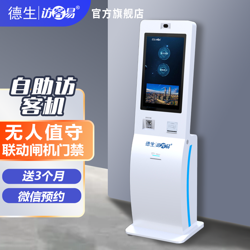 555000jcjc公海线路官网TSV-H10 立式访客机